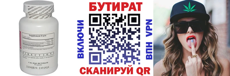 как найти   Ревда  БУТИРАТ бутик 